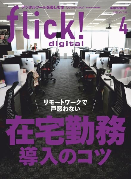 flick! – 2020-03-01 Cover