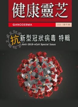 Ganoderma – 2020-04-01
