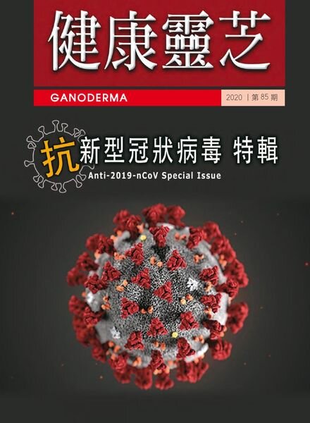 Ganoderma – 2020-04-01 Cover