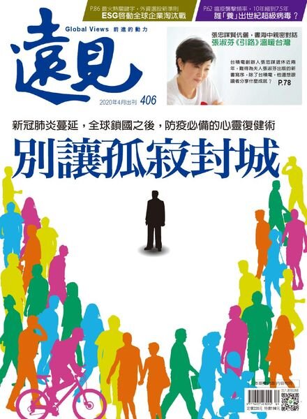 Global Views Monthly – 2020-04-01 Cover