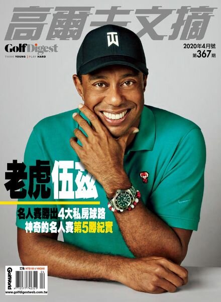 Golf Digest Taiwan – 2020-04-01 Cover