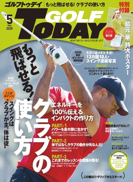Golf Today Japan – 2020-04-01 Cover