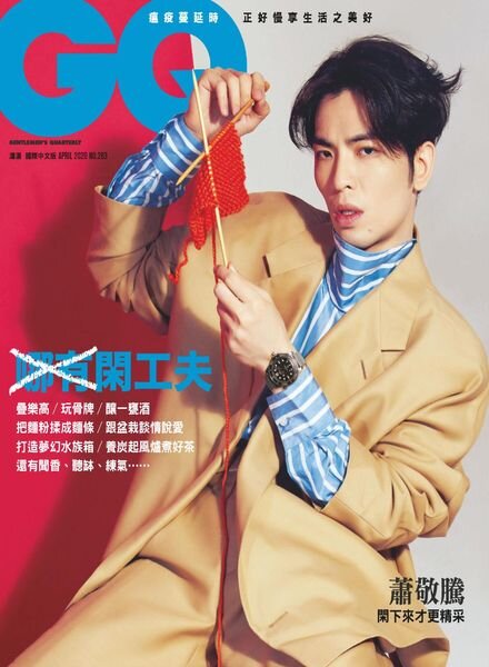 GQ Chinese – 2020-04-01 Cover
