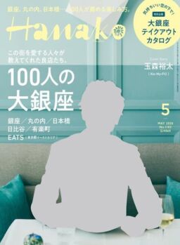 Hanako – 2020-03-01