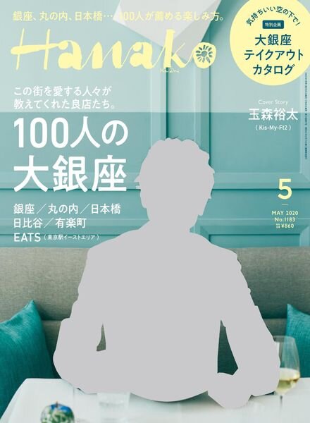 Hanako – 2020-03-01 Cover