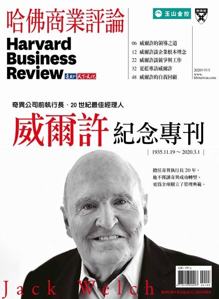 Harvard Business Review Complex Chinese Edition Special Issue – 2020-04-01 Cover