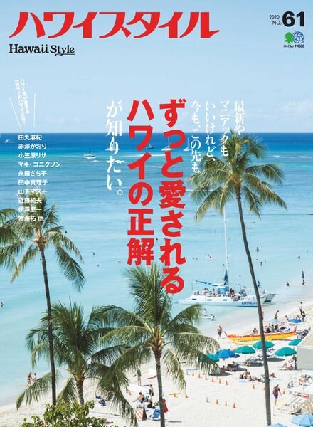 Hawaii Style – 2020-03-01 Cover