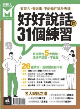 Manager Today Special Issue .- 2020-03-18