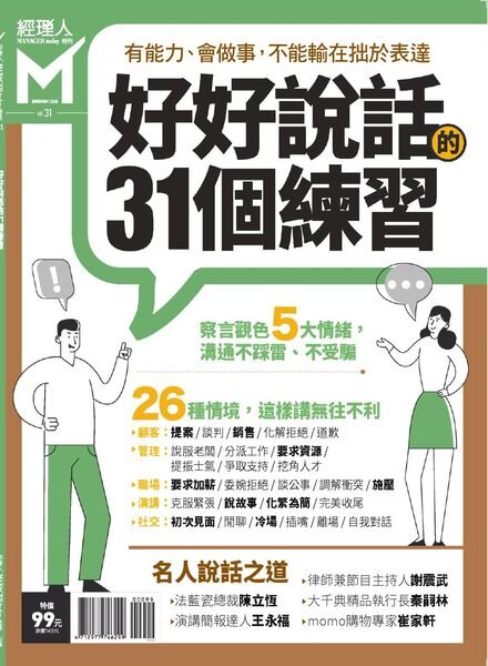 Manager Today Special Issue .- 2020-03-18 Cover