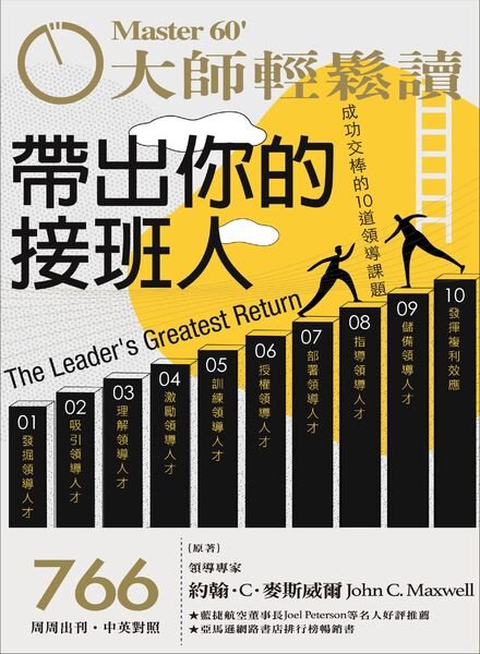 Master60 – 2020-04-15 Cover