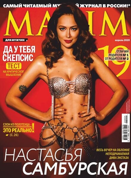 Maxim Russia – April 2020 Cover