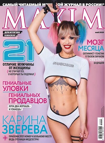 Maxim Russia – May 2020 Cover