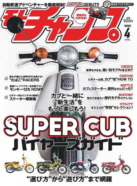 motochamp – 2020-03-06 Cover
