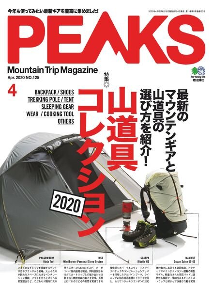 Peaks – 2020-03-01 Cover