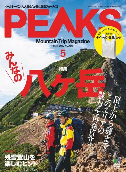 Peaks – 2020-04-01 Cover