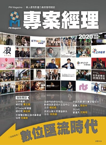 PM Magazine Chinese – 2020-03-30 Cover