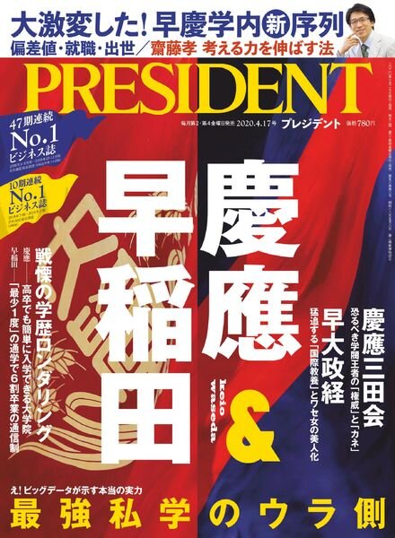 President – 2020-03-27 Cover