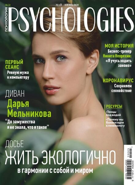 Psychologies Russia – May 2020 Cover