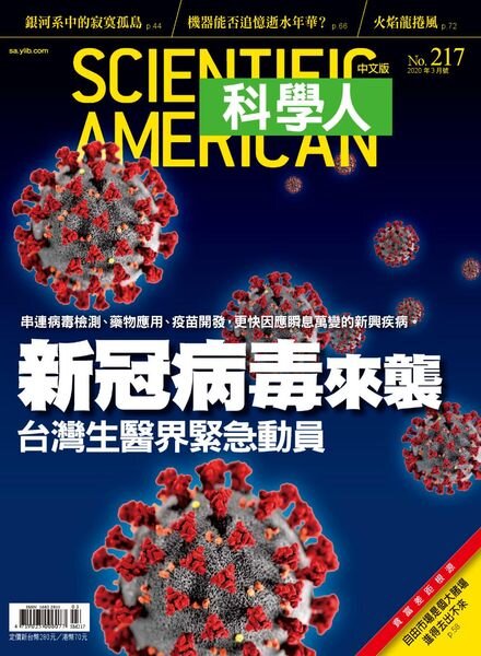 Scientific American Traditional Chinese Edition – 2020-03-01 Cover