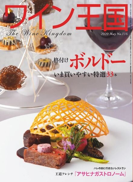 The Wine Kingdom – 2020-04-01 Cover