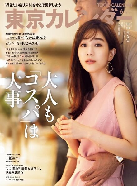 Tokyo Calendar – 2020-04-01 Cover