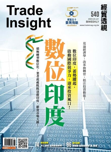 Trade Insight Biweekly – 2020-04-08 Cover