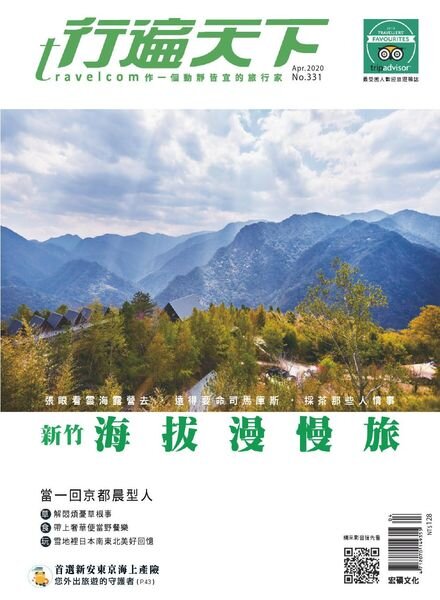 Travelcom – 2020-04-01 Cover