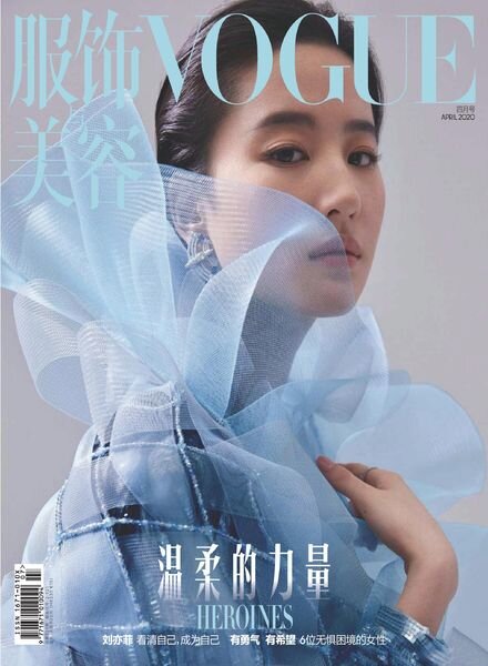Vogue Chinese – 2020 Cover