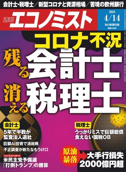 Weekly Economist – 2020-04-06 Cover