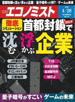 Weekly Economist – 2020-04-20