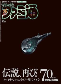Weekly Famitsu – 2020-04-08