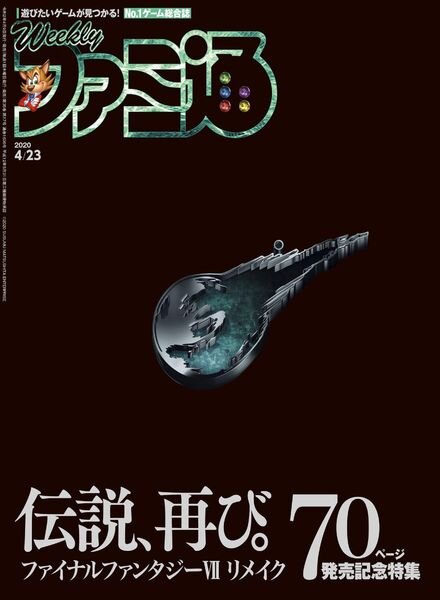 Weekly Famitsu – 2020-04-08 Cover