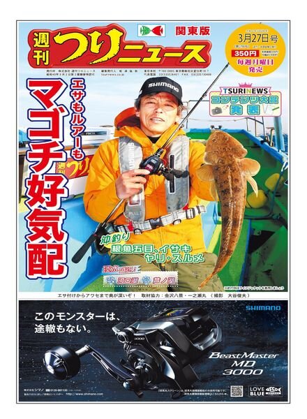 Weekly Fishing News – 2020-03-22 Cover