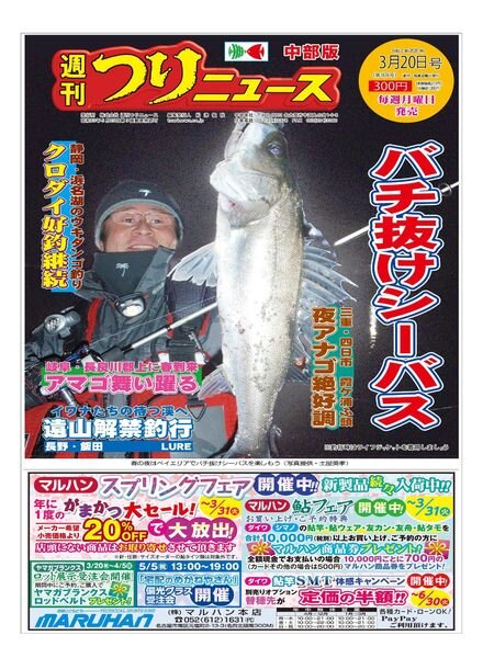 Weekly Fishing News Chubu version – 2020-03-15 Cover