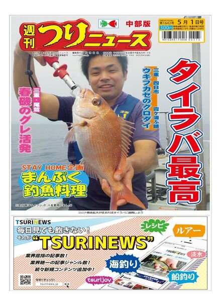 Weekly Fishing News Chubu version – 2020-04-26 Cover