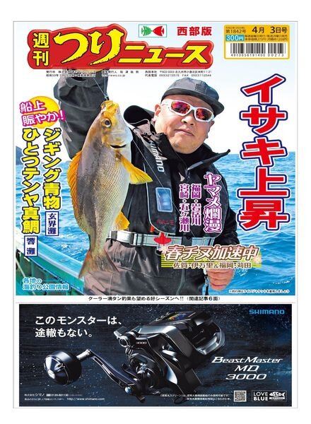 Weekly Fishing News Western version – 2020-03-29 Cover