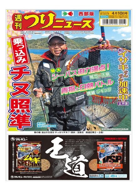 Weekly Fishing News Western version – 2020-04-05 Cover
