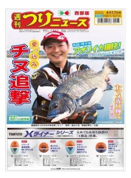 Weekly Fishing News Western version – 2020-04-12