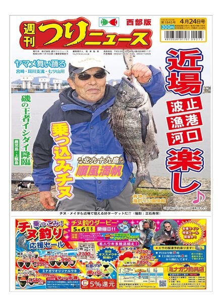 Weekly Fishing News Western version – 2020-04-19 Cover