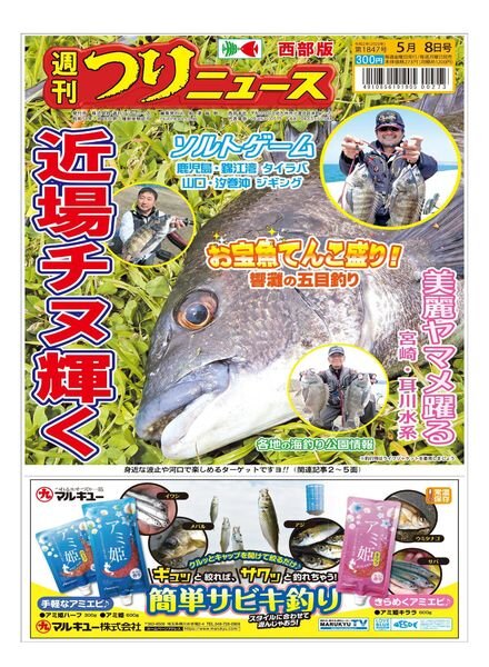 Weekly Fishing News Western version – 2020-05-03 Cover