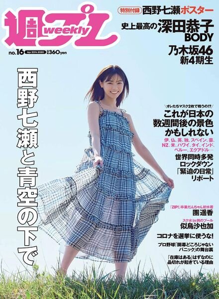 Weekly Playboy – 20 April 2020 Cover