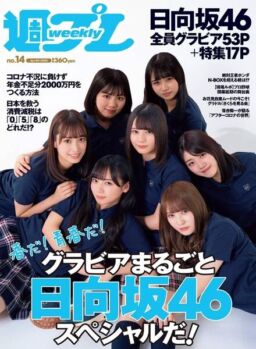 Weekly Playboy – 6 April 2020