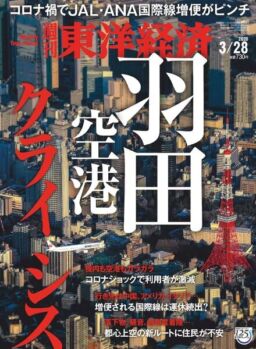 Weekly Toyo Keizai – 2020-03-23