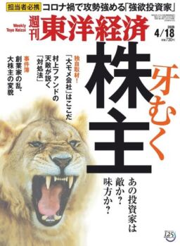 Weekly Toyo Keizai – 2020-04-13