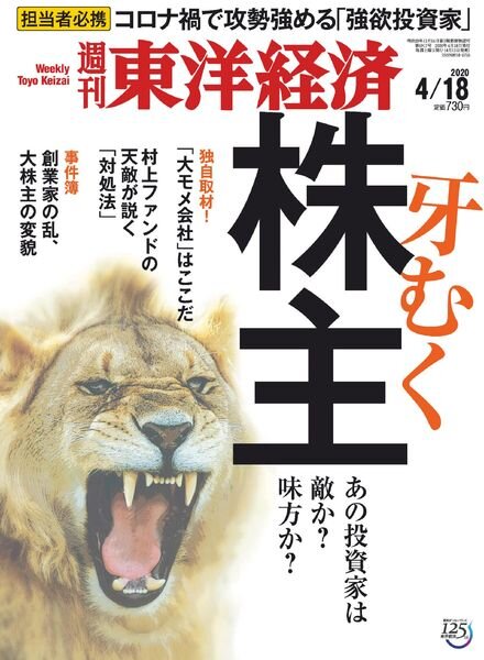 Weekly Toyo Keizai – 2020-04-13 Cover
