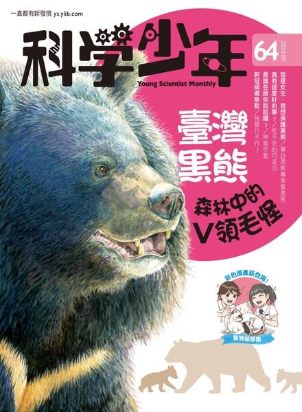 Young Scientist – 2020-04-01 Cover