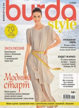Burda Russia – May 2020
