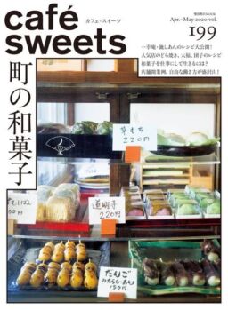 cafesweets – 2020-04-01