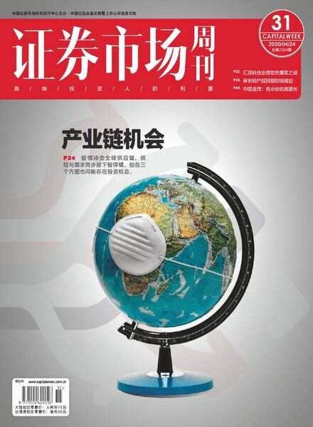 Capital Week – 2020-04-24 Cover