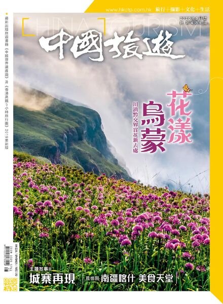 China Tourism – 2020-04-01 Cover